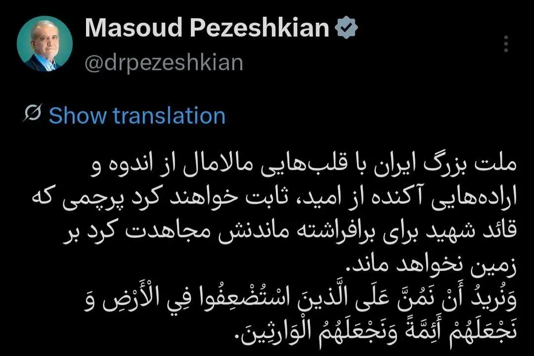 پیام پزشکیان همزمان با مراسم وداع با پیکر رهبر شهید/ پرچم قائد شهید بر زمین نمی‌ماند