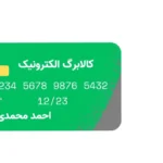 افزایش رقم کالابرگ در تیر ماه نهایی شد؟!