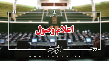 نمایندگان مجلس از این دو وزیر پزشکیان ۱۰ سوال می پرسند!