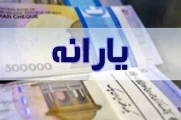 یارانه مرداد و نبرد با تورم/ پولی که می‌آید، اما قدرت خریدش هر روز آب می‌رود