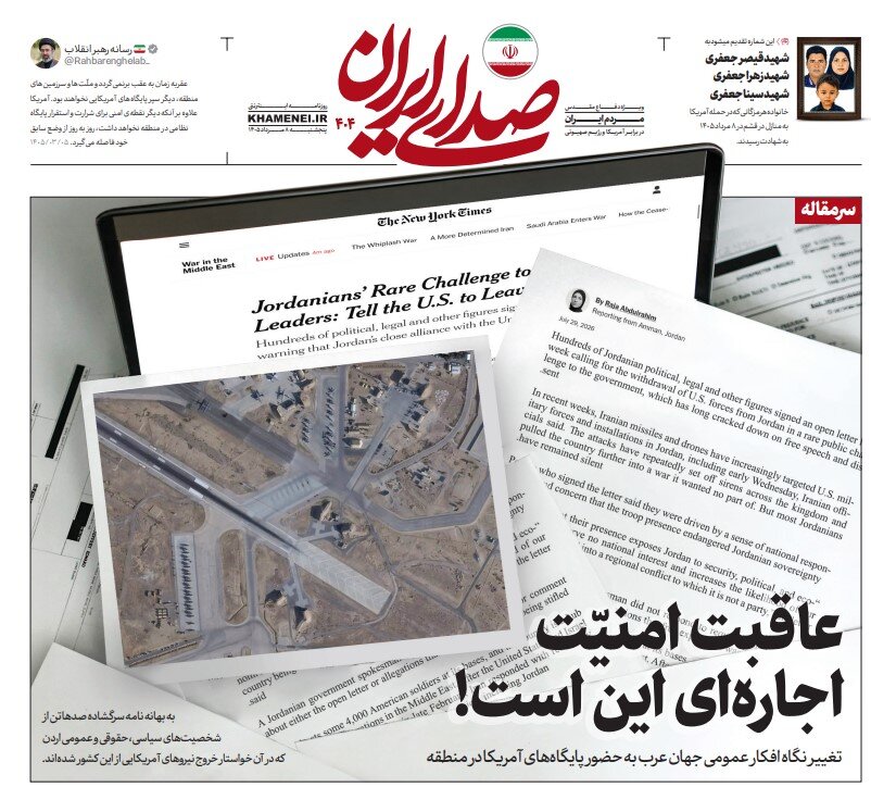 6452119 روزنامه صدای ایران: عاقبت امنیت اجارهای این است!