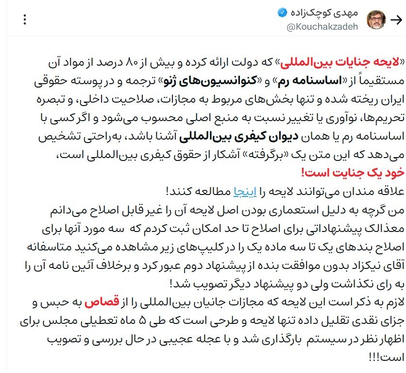 6452183 ادعای جنجالی کوچکزاده؛ دولت مجازات اعدام و قصاص را از لایحه «جنایات بینالمللی» حذف کرد/ لایحه عمدتا برگرفته از اساسنامه رم است