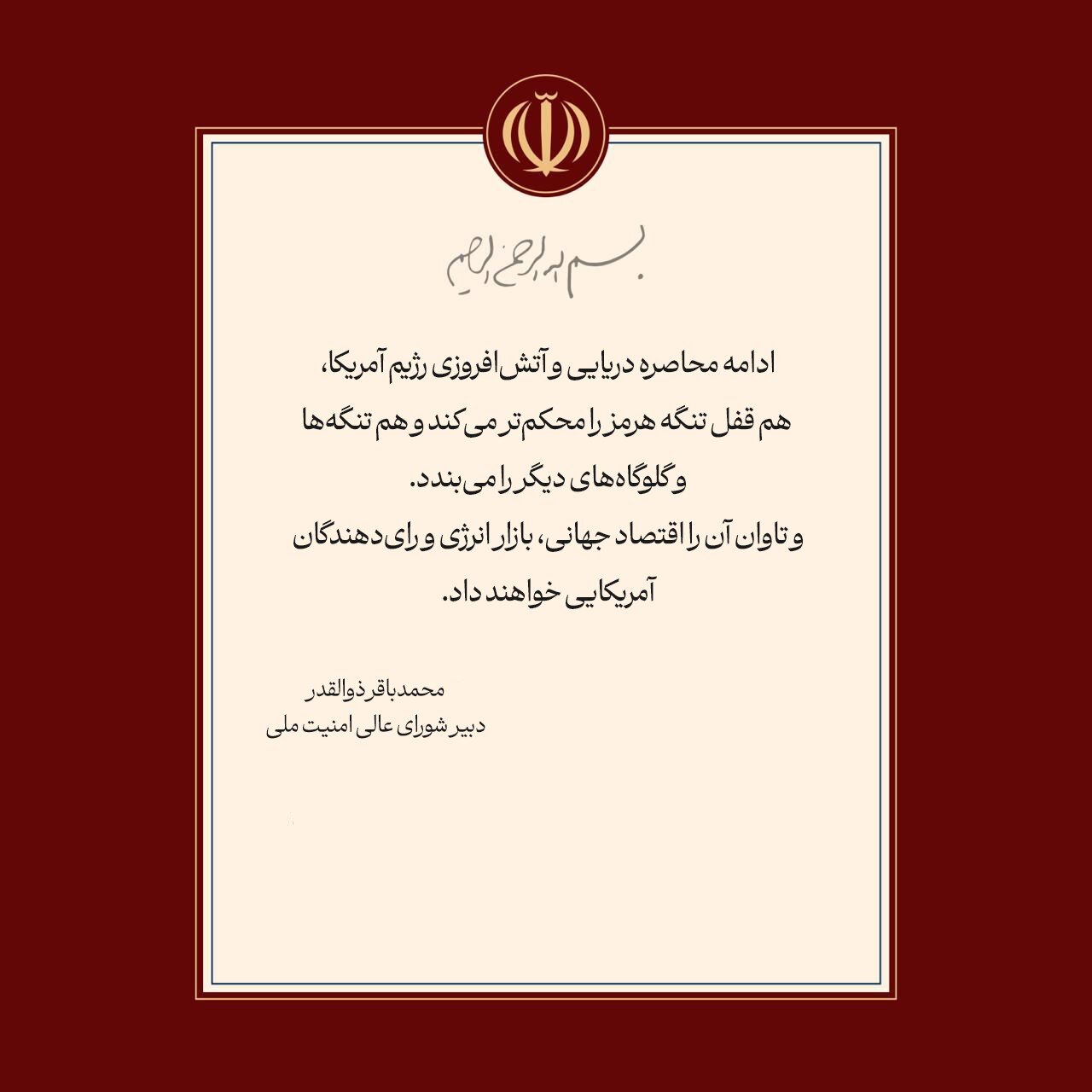 6452305 هشدار دبیر شورای عالی امنیت ملی به آمریکا/ ادامه محاصره دریایی قفل تنگه هرمز را محکمتر میکند