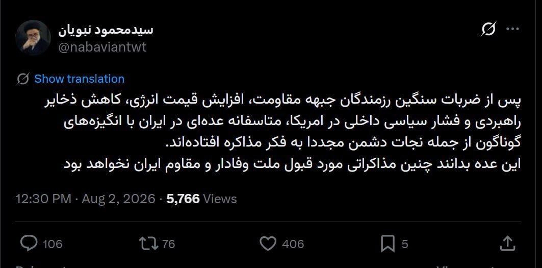 6453170 نبویان: عدهای در ایران با انگیزههای گوناگون از جمله نجات دشمن مجددا به فکر مذاکره افتادند/ چنین مذاکراتی مورد قبول ملت ایران نخواهد بود