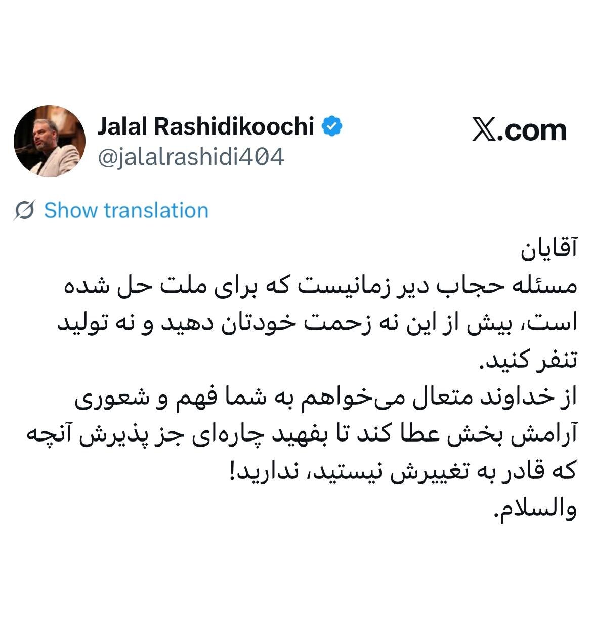 6453934 واکنش رشیدی کوچی به «گریه یک نماینده برای حجاب»؛ مسئله حجاب دیر زمانیست که برای ملت حل شده/ بیش از این نه زحمت خودتان دهید و نه تولید تنفر کنید + عکس