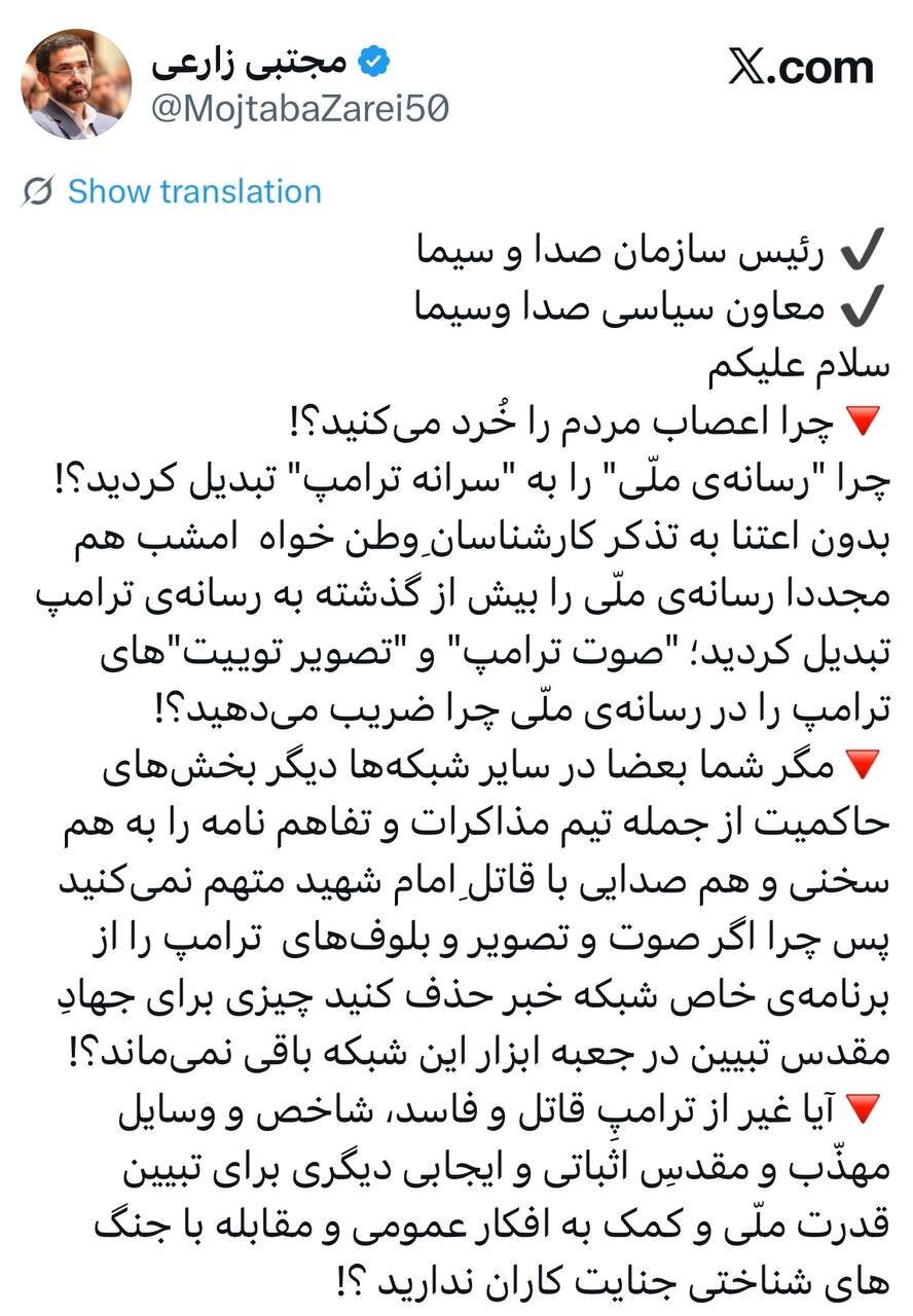 6453939 سوال نماینده تهران از رییس صداوسیما؛ چرا اعصاب مردم را خُرد میکنید؟!/ چرا «رسانهی ملّی» را به «سرانه ترامپ» تبدیل کردید؟! + تصویر