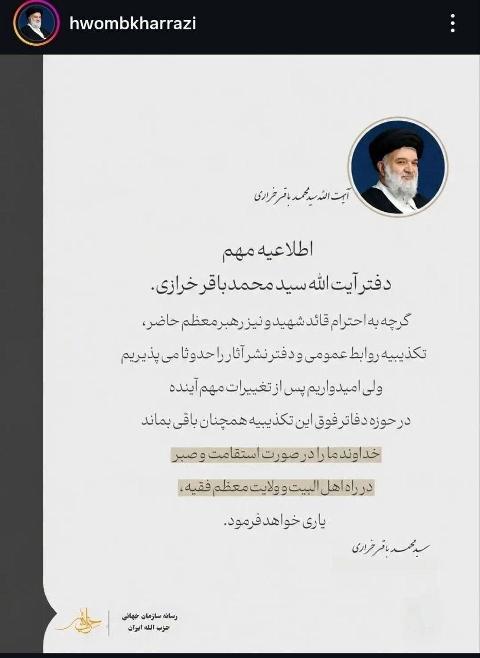 6454420 واکنش عجیب محمدباقر خرازی به بیانیه دفتر رهبری/ تکذیبیه روابط عمومی و دفتر نشر آثار را حدودا میپذیریم