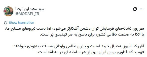 سرپرست وزارت دفاع: دست نیروهای مسلح برای پاسخ به تهدیدات پُر است/ به‌زودی خواهند فهمید که فناوری بومی ایران، برتر از هر سامانه ای در منطقه است
