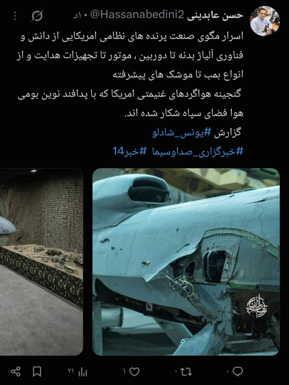 6455294 توئیت معاون سیاسی صداوسیما: سپاه با پدافند بومی هواگردهای آمریکا را شکار و غنیمت گرفت