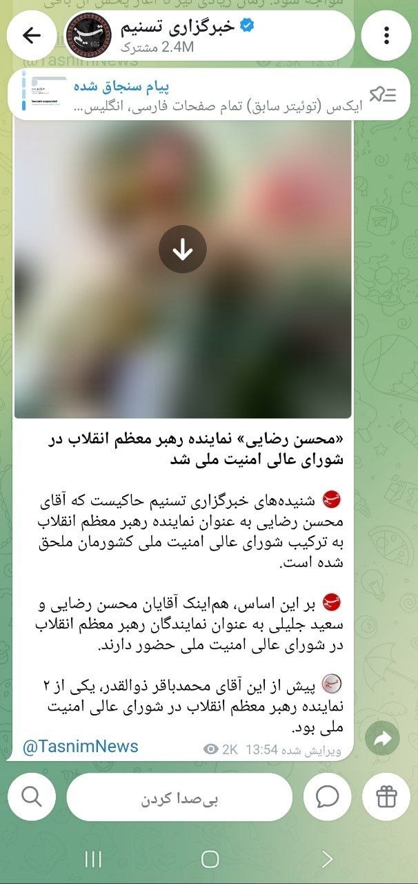 6456197 حذف خبر مربوط به محسن رضایی از خروجی یک خبرگزاری
