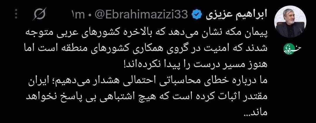 6456267 رئیس کمیسیون امنیت ملی مجلس از پیام «پیمان مکه» نوشت؛ بالاخره کشورهای عربی متوجه شدند که امنیت در گروی همکاری کشورهای منطقه است اما... + تصویر