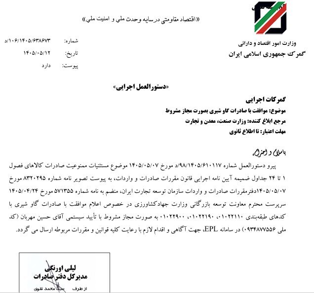 6456768 صادرات گاو شیری آزاد شد