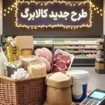 کالابرگ مرداد حذف شد یا به شهریور افتاد؟