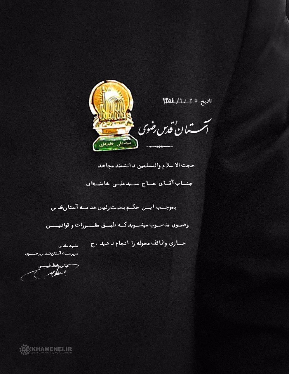 6457978 تصویر حکم انتصاب رهبر شهید به عنوان رئیس خدمه آستان قدس رضوی