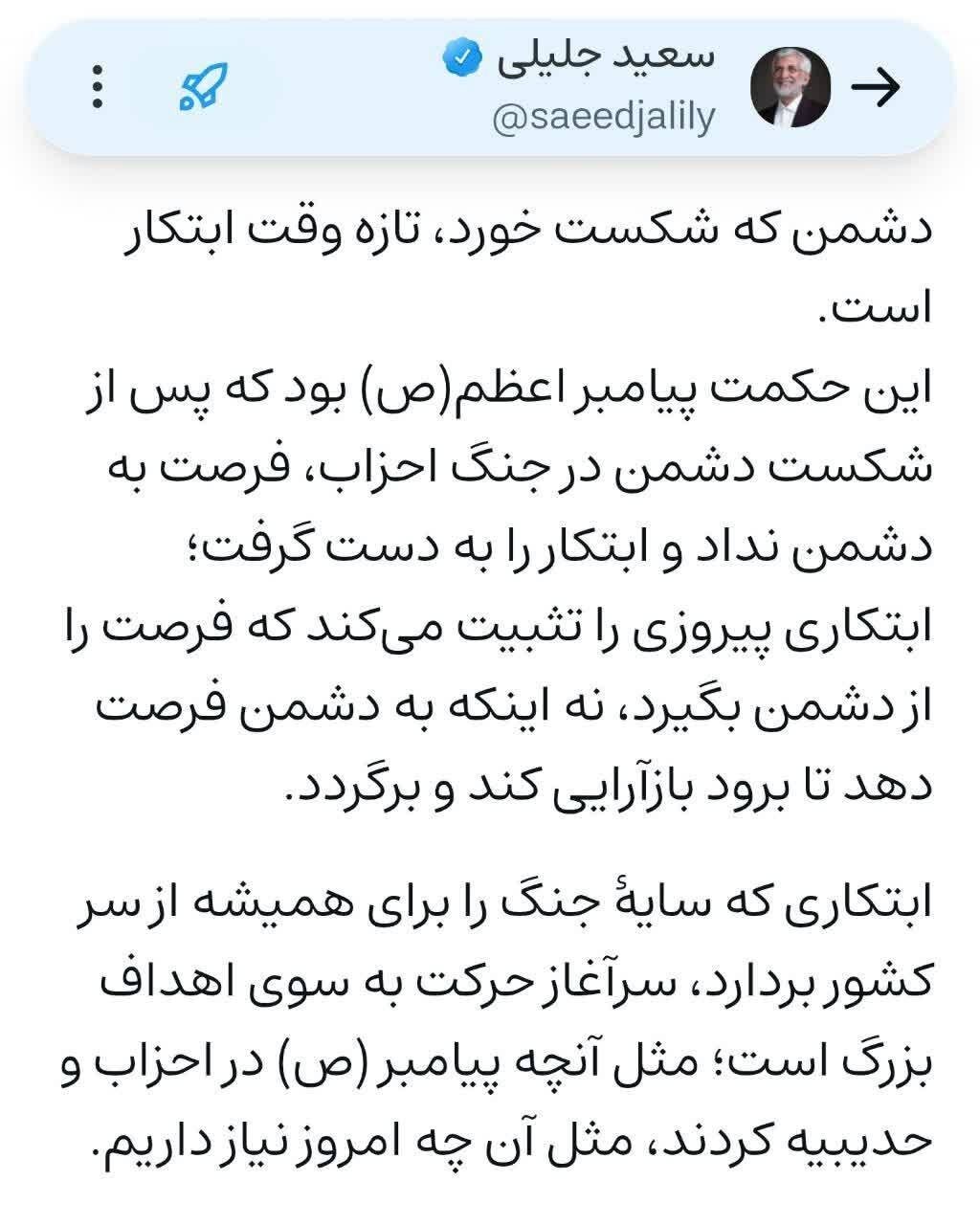 6458049 جلیلی طرفدار صلح حدیبیه شد؛ مثل آنچه پیامبر (ص) در حدیبیه کردند، امروز نیاز داریم/ دشمن که شکست خورد، تازه وقت ابتکار است