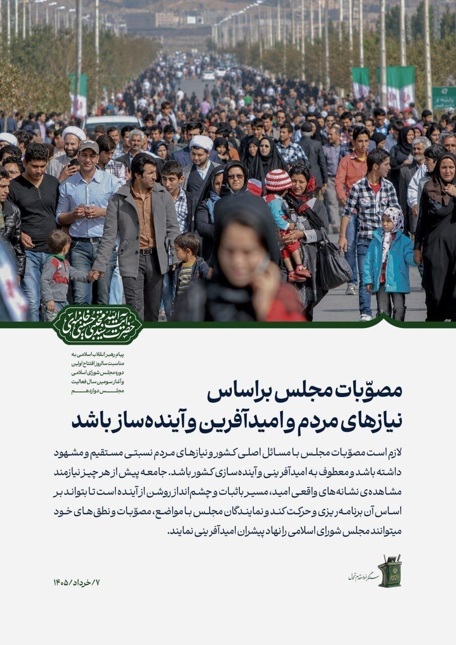 6459385 پست دقایقی قبل رسانه رهبر انقلاب درباره مصوبات مجلس + تصویر