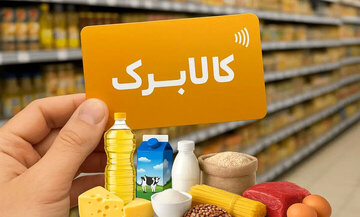 خبر مهم رییس سازمان برنامه برای کالابرگ‌بگیران/ تصمیم دولت درباره کالابرگ الکترونیکی اعلام شد