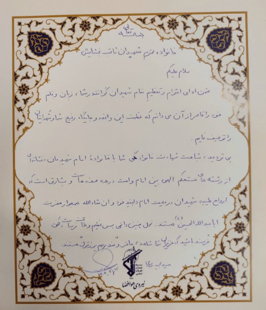 6461223 اهدای دستنوشته سردار موسوی به خانوادهای با ۱۱ شهید+ عکس