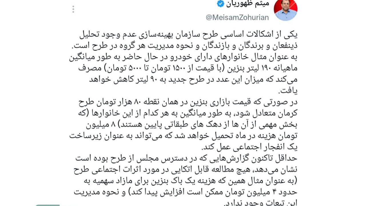 6461294 عضو کمیسیون اقتصادی مجلس: در طرح جدید بنزین سهمیه از ۱۹۰ لیتر به ۹۰ لیتر کاهش مییابد/ هزینه تحمیلی میتواند بعنوان زیرساخت یک انفجار اجتماعی عمل کند