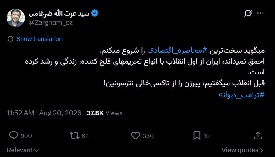 کنایه عجیب و غریب ضرغامی خطاب به ترامپ