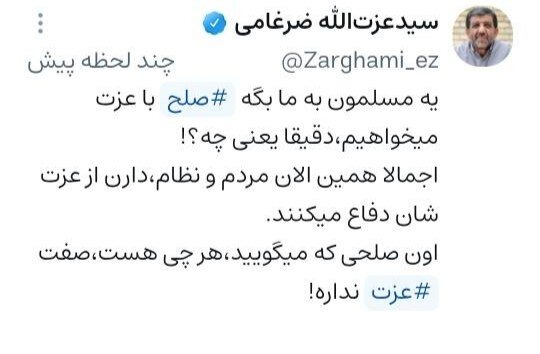 ضرغامی: یه مسلمون به ما بگه صلح با عزت میخواهیم، دقیقا یعنی چه؟!