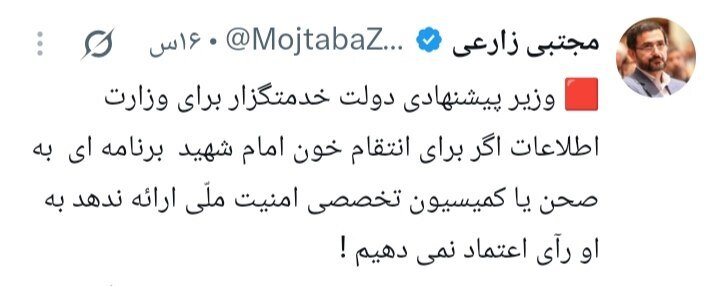 6462621 شرط نماینده تهران برای رای به وزیر پیشنهادی اطلاعات؛ برنامه برای انتقام خون امام شهید