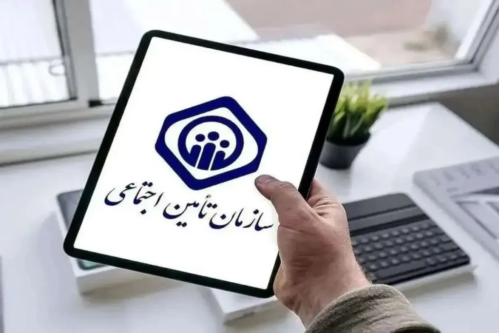 اطلاعیه مهم تامین اجتماعی صادر شد | این خبر را از دست ندهید