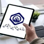 اطلاعیه مهم تامین اجتماعی صادر شد | این خبر را از دست ندهید