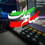 واریز قطعی سود سهام عدالت از فردا شروع می شود؟