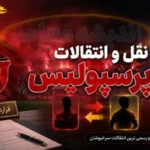 نقل و انتقالات پرسپولیس؛ چرا ایری گزینه اصلی نیست؟ جزئیات جدید