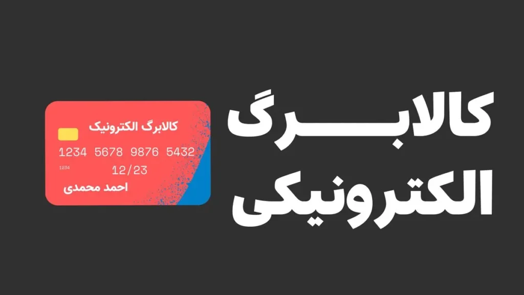 چرا کالابرگ برخی خانوارها در مرداد شارژ نشده است؟