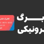 خبر مهم معاون وزیر کار درباره افزایش رقم کالابرگ الکترونیکی | زمان افزایش مبلغ کالابرگ اعلام شد | پرداخت کالابرگ این افراد به تعویق افتاد