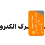 خبر داغ از تصمیمات جدید درباره کالابرگ در شهریور ۱۴۰۵