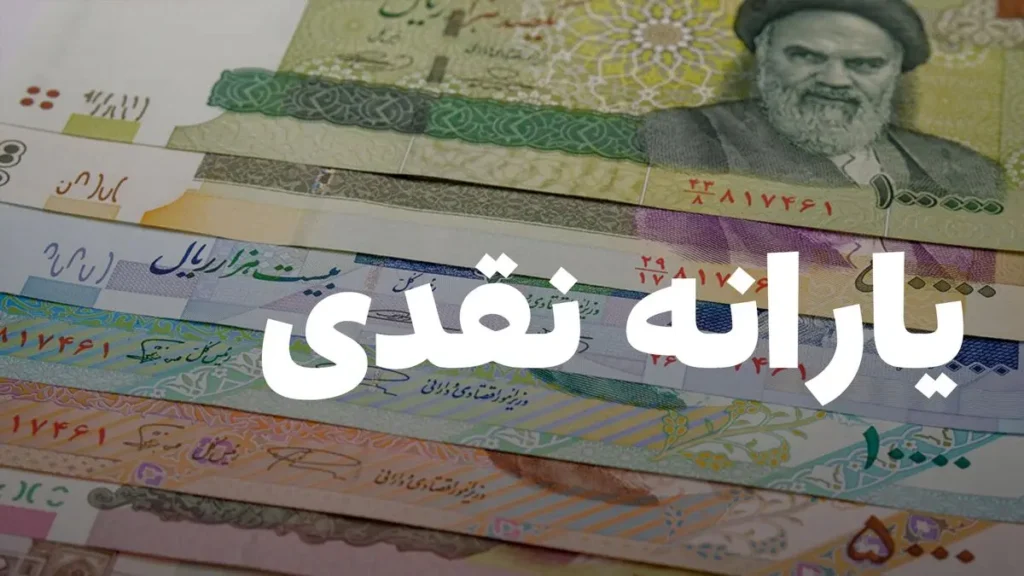 یارانه دهک‌های اول تا سوم در این تاریخ در مرداد ۱۴۰۵ واریز می شود