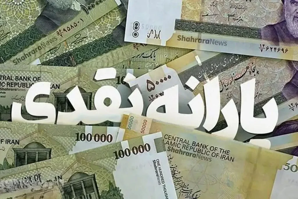 خبر فوری؛ یارانه معیشتی؛ واریز ۱,۲۰۰,۰۰۰ تومان برای خانواده با ۲ بچه دهک ۶ آخر این ماه