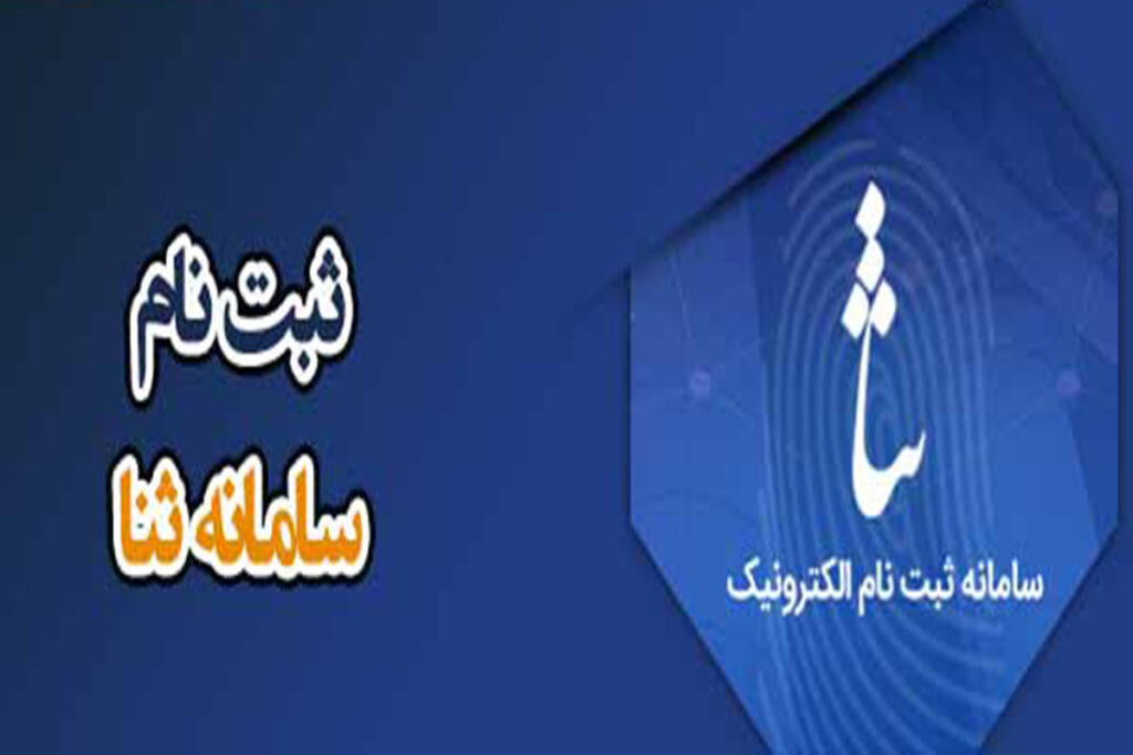 ثنا