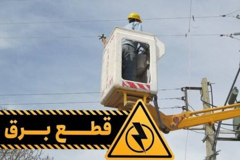 جدول قطعی برق کرمانشاه در دوشنبه ۹ شهریور ۱۴۰۵ منتشر گردید
