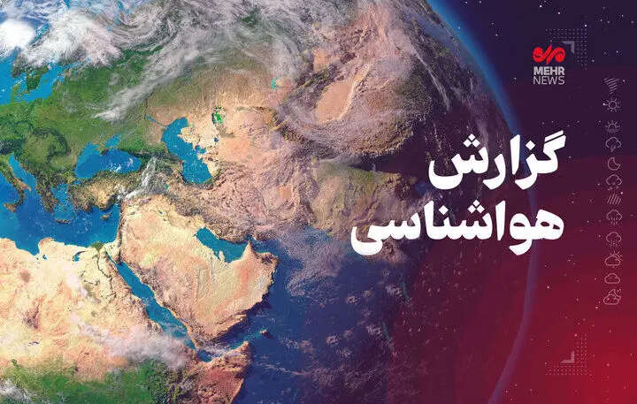 رگبار موقت باران و افزایش دما در کرمانشاه از چهارشنبه