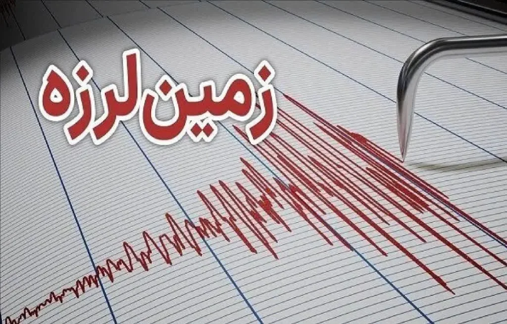 زلزله ۳ ۸ ریشتری پردیس را لرزاند