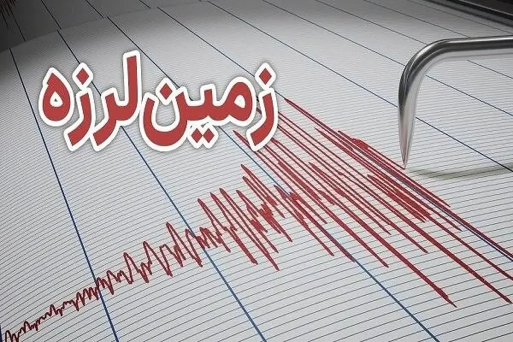 زمین لرزه ۳ ۸ ریشتری شرق تهران هیچ مصدومیتی گزارش نشده است
