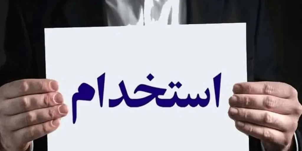 فراخوان استخدام کتابخانه های عمومی کشور در شهریور ۱۴۰۵