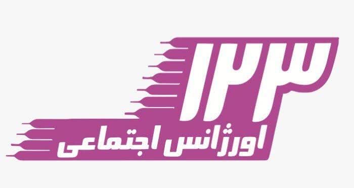 قدردانی سرپرست بهزیستی بهار از تلاش های اورژانس اجتماعی در روز ملی