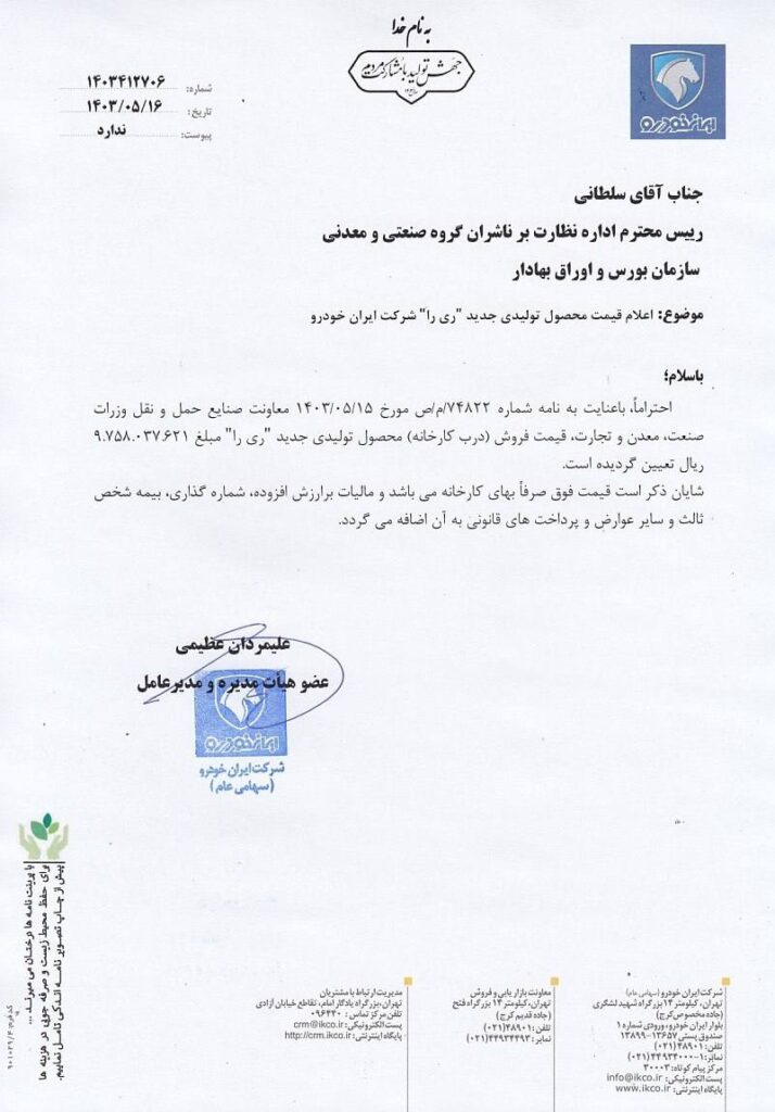قیمترسمیریرااعلامشد