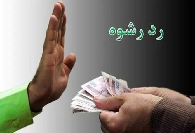 ماموران انتظامی خمام رشوه ۱۷۷ میلیون تومانی را رد کردند