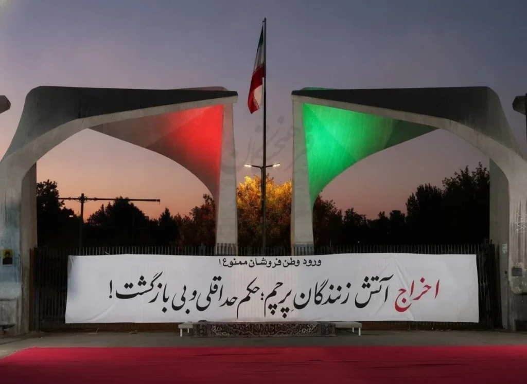 مطالبه دانشجویان دانشگاه تهران حکم اخراج آتش زنندگان پرچم