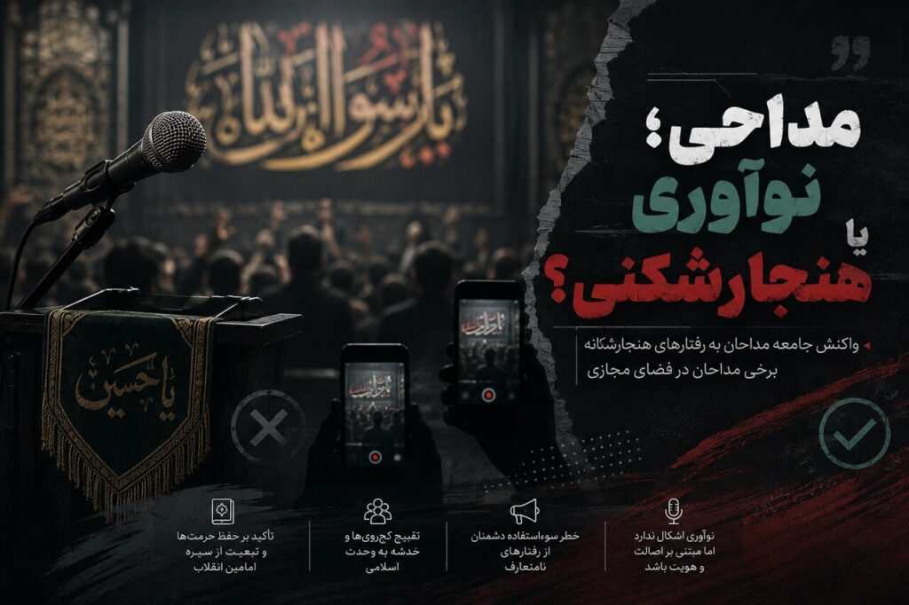 هشدار خانه مداحان درباره هنجارشکنی در مداحی