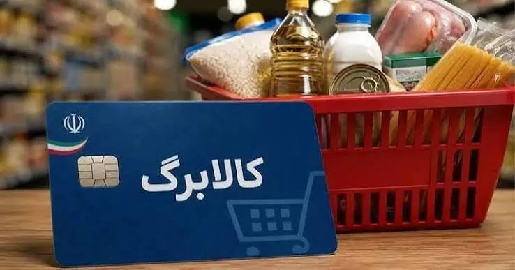 وزیر اقتصاد از جزئیات افزایش اعتبار کالابرگ خبر داد