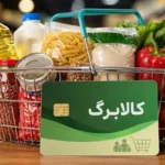 وزیر تعاون خبری درباره تغییر شیوه عرضه کالابرگ صحت ندارد
