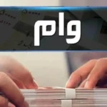 کارت رفاهی در اولویت وام ازدواج و فرزندآوری قرار می گیرد