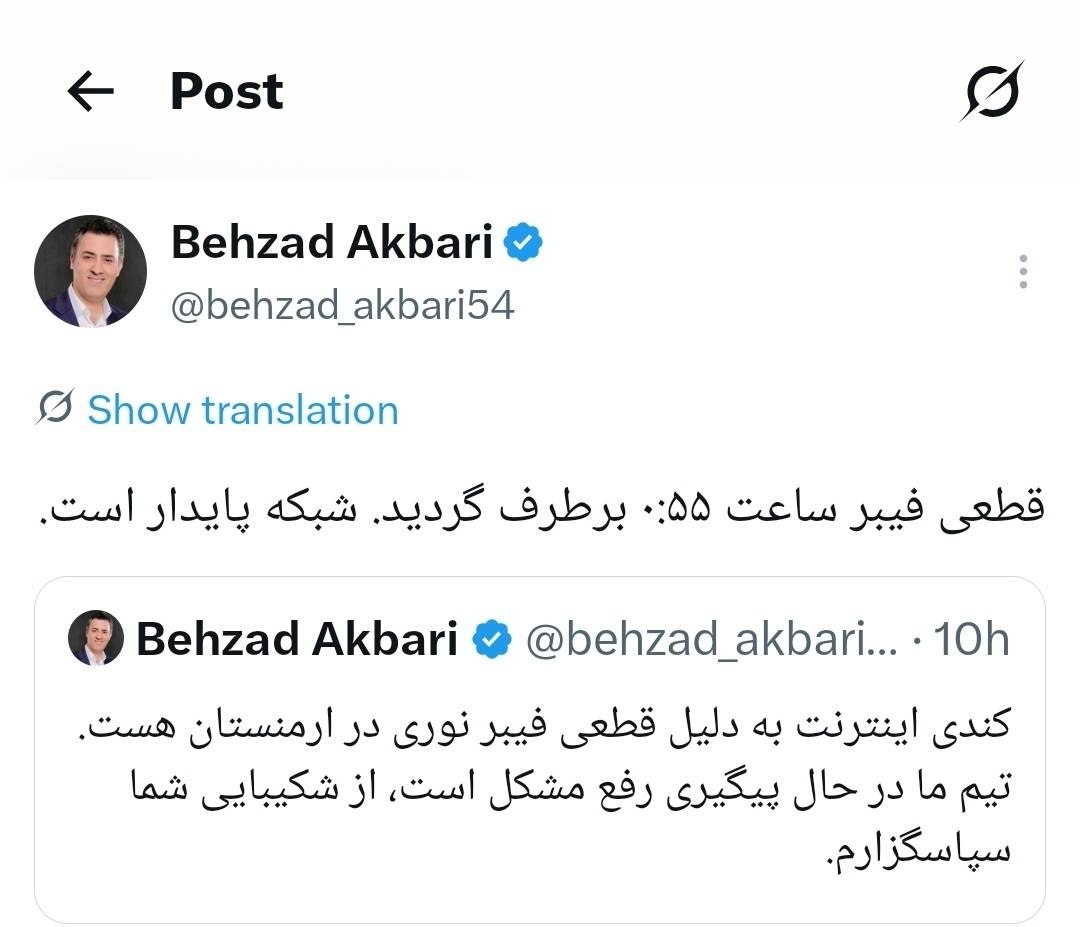 اینترنت در آستانه قطعی دوباره؟ / مدیرعامل زیرساخت پاسخ داد